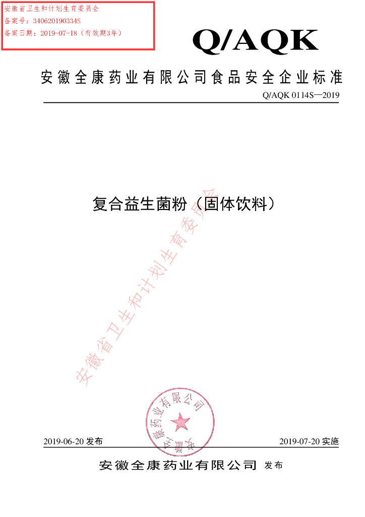 Q/AQK 0114S-2019 标准预览