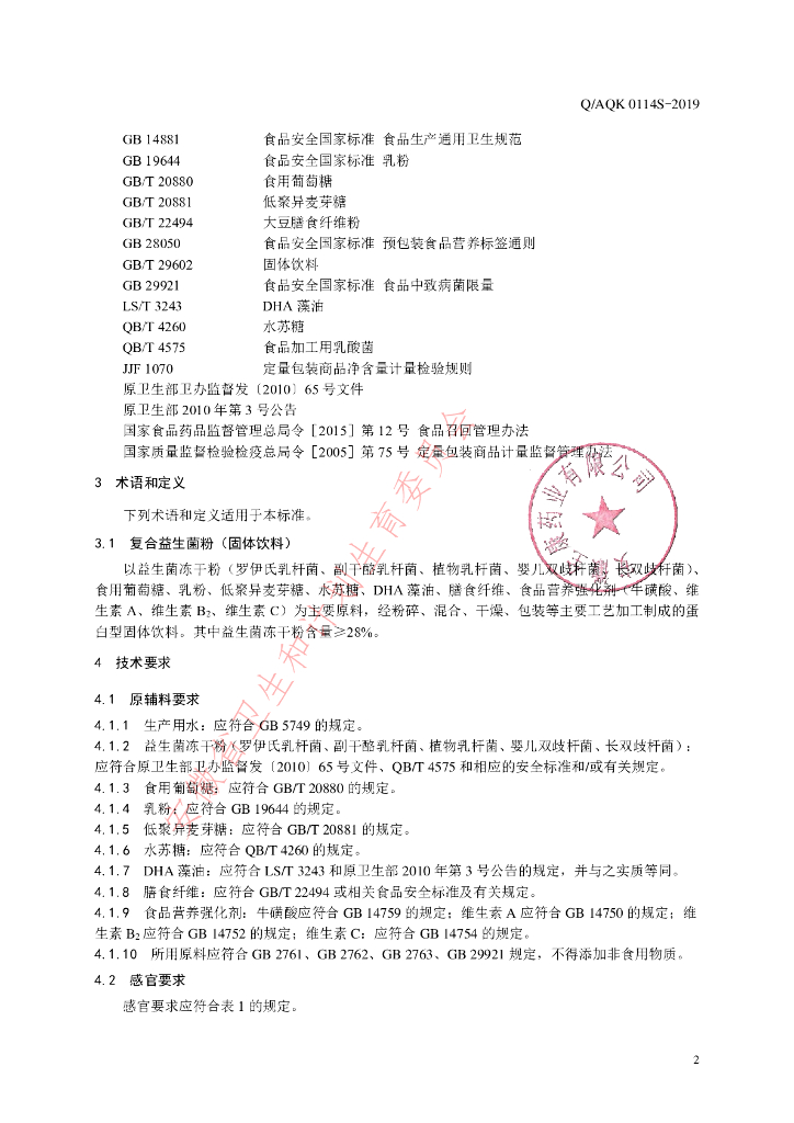 Q/AQK 0114S-2019 标准预览