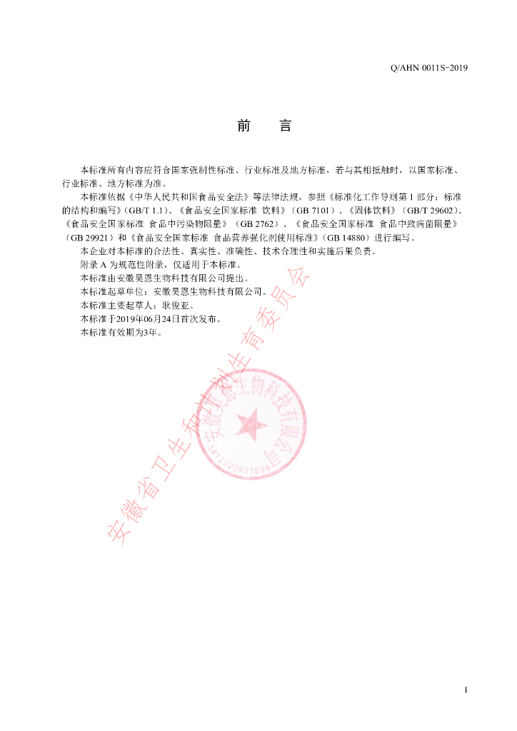 Q/AHN 0011S-2019 标准预览