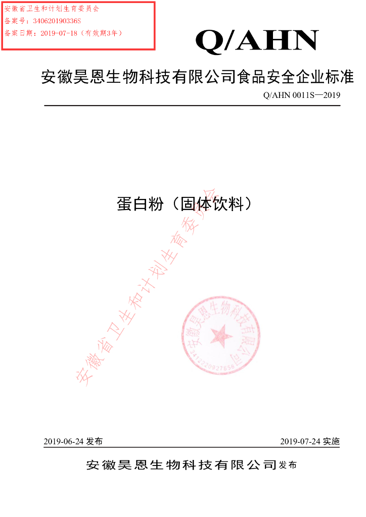 Q/AHN 0011S-2019 标准预览