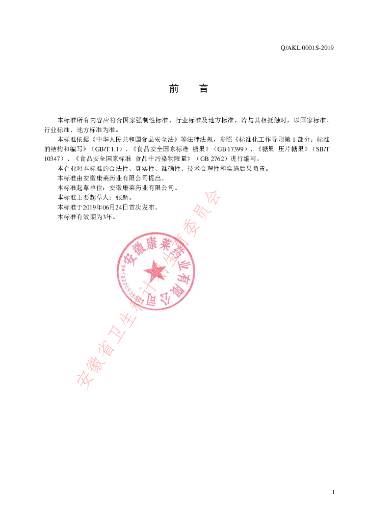 Q/AKL 0001S-2019 标准预览