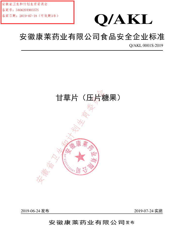 Q/AKL 0001S-2019 标准预览