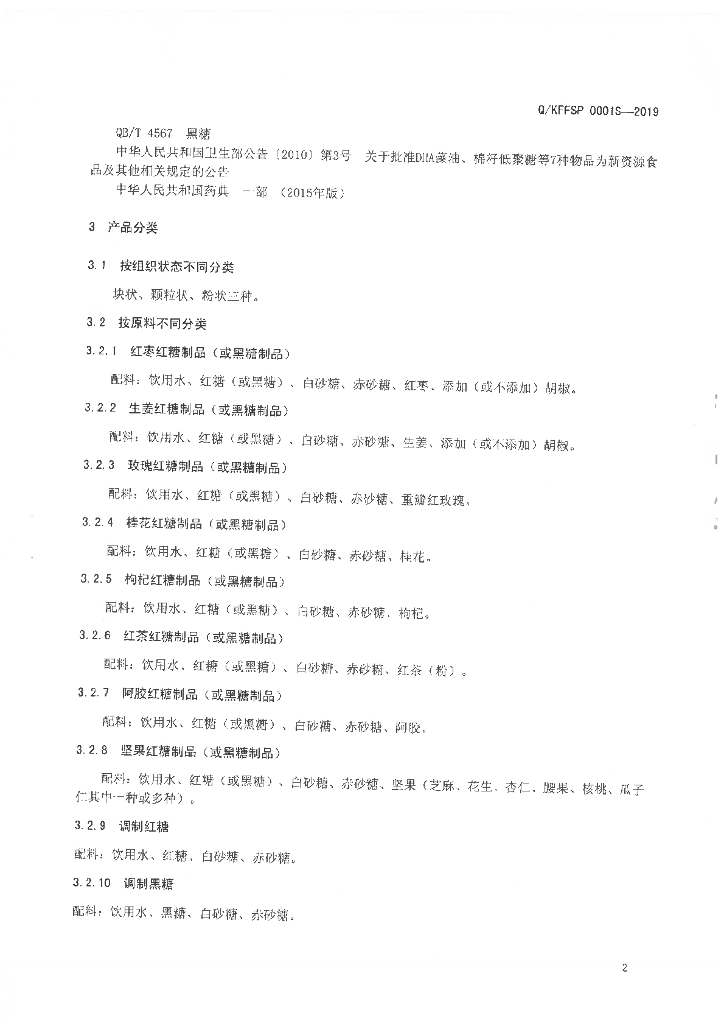 Q/KFFSP 0001S-2019 标准预览