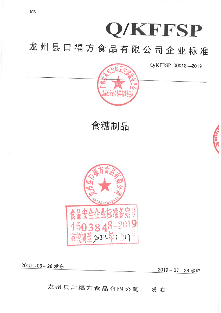 Q/KFFSP 0001S-2019 标准预览