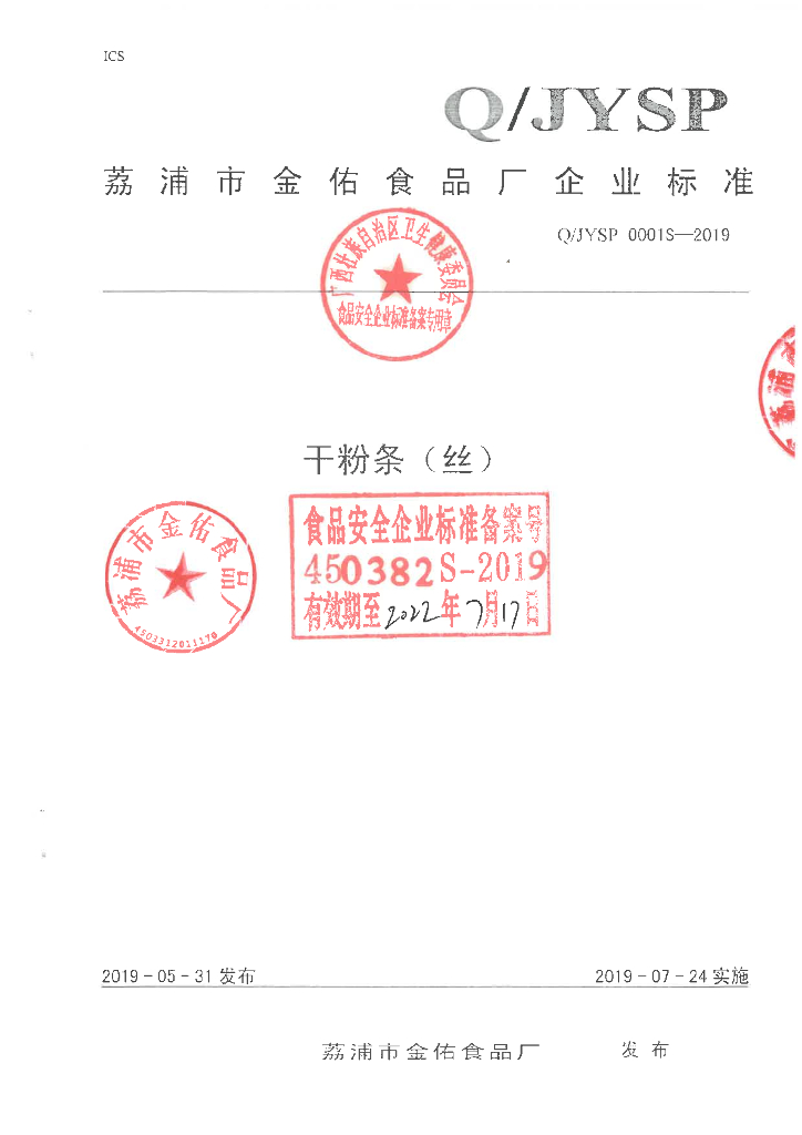 Q/JYSP 0001S-2019 标准预览