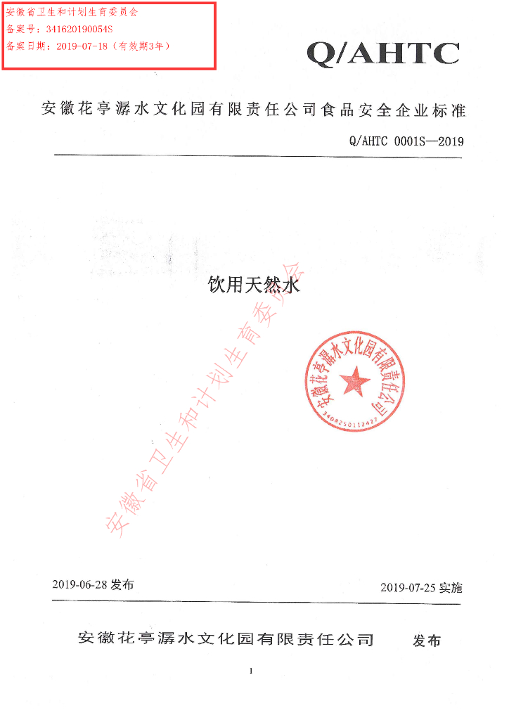 Q/AHTC 0001S-2019 标准预览