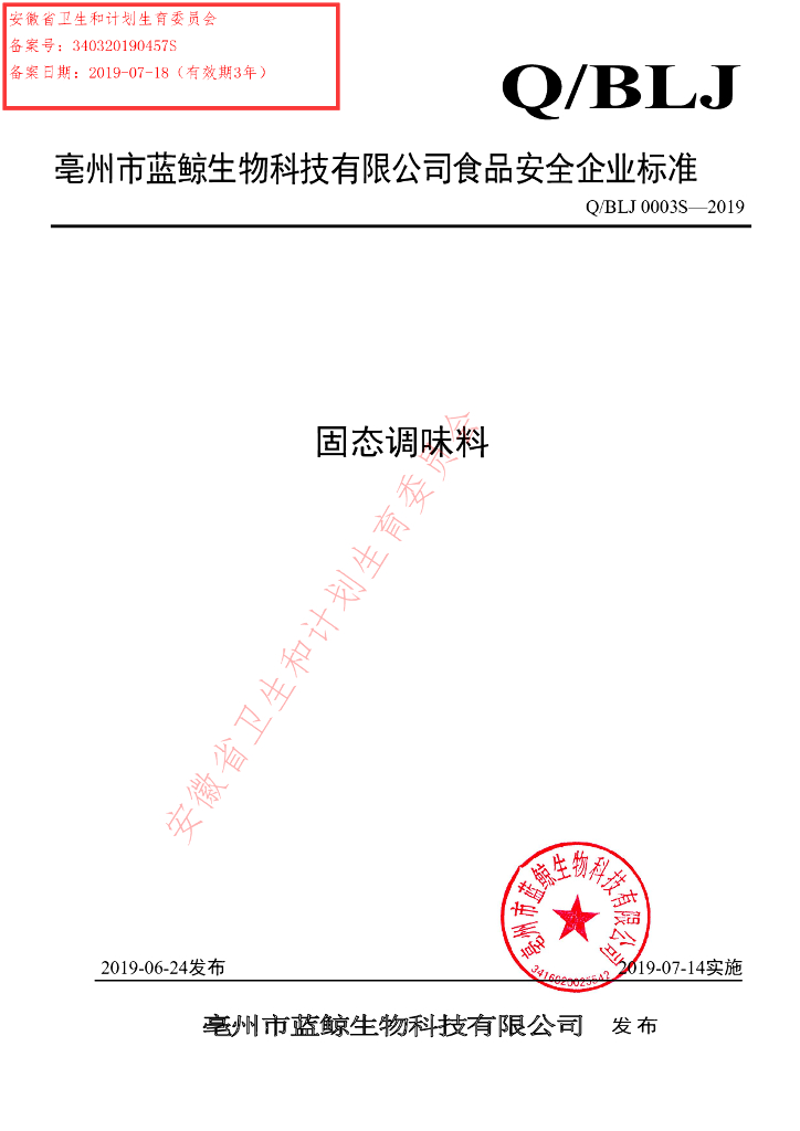 Q/BLJ 0003S-2019 标准预览