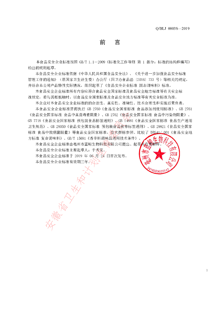 Q/BLJ 0003S-2019 标准预览