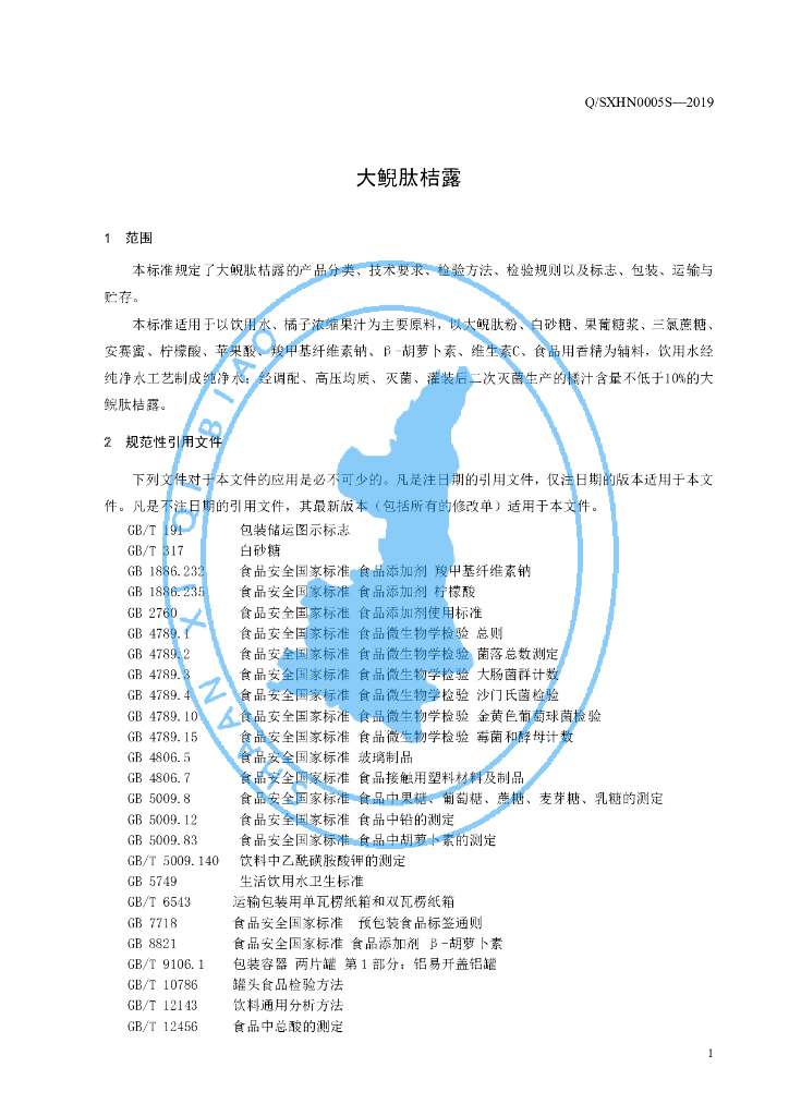 Q/SXHN 0005S-2019 标准预览