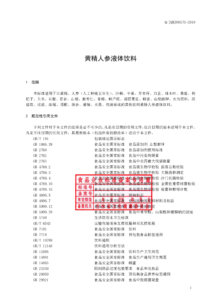 Q/JQMJ 0057S-2019 标准预览