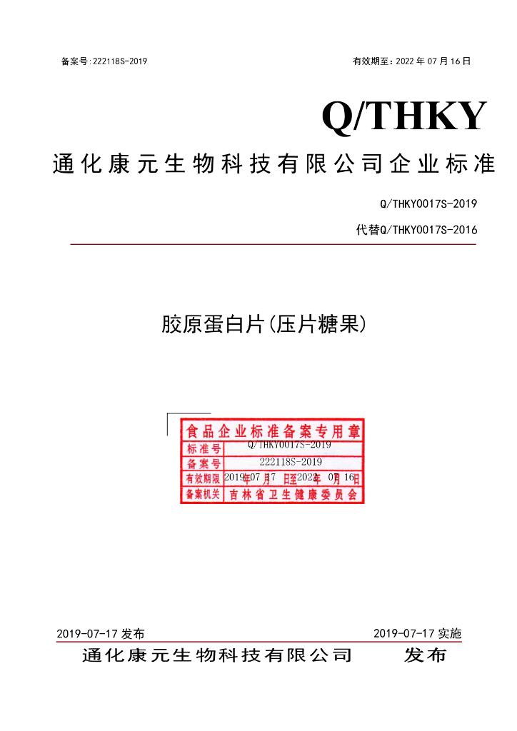 Q/THKY 0017S-2019 标准预览