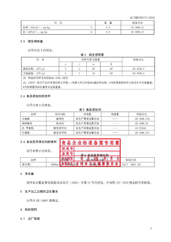 Q/THKY 0017S-2019 标准预览