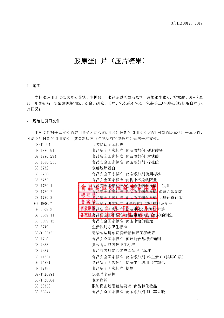 Q/THKY 0017S-2019 标准预览