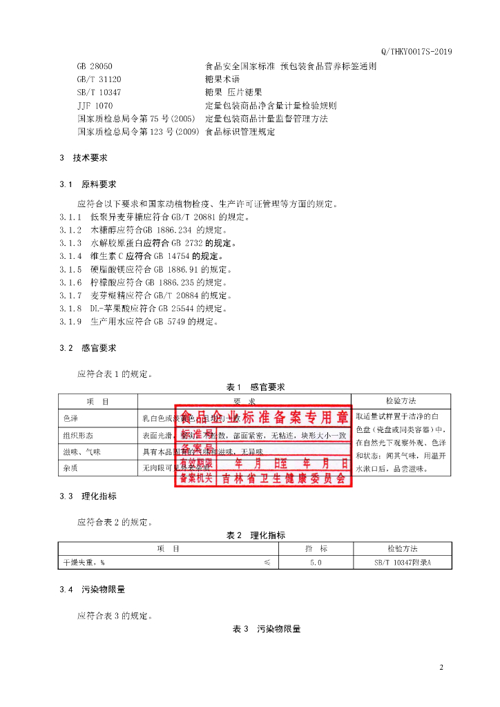 Q/THKY 0017S-2019 标准预览