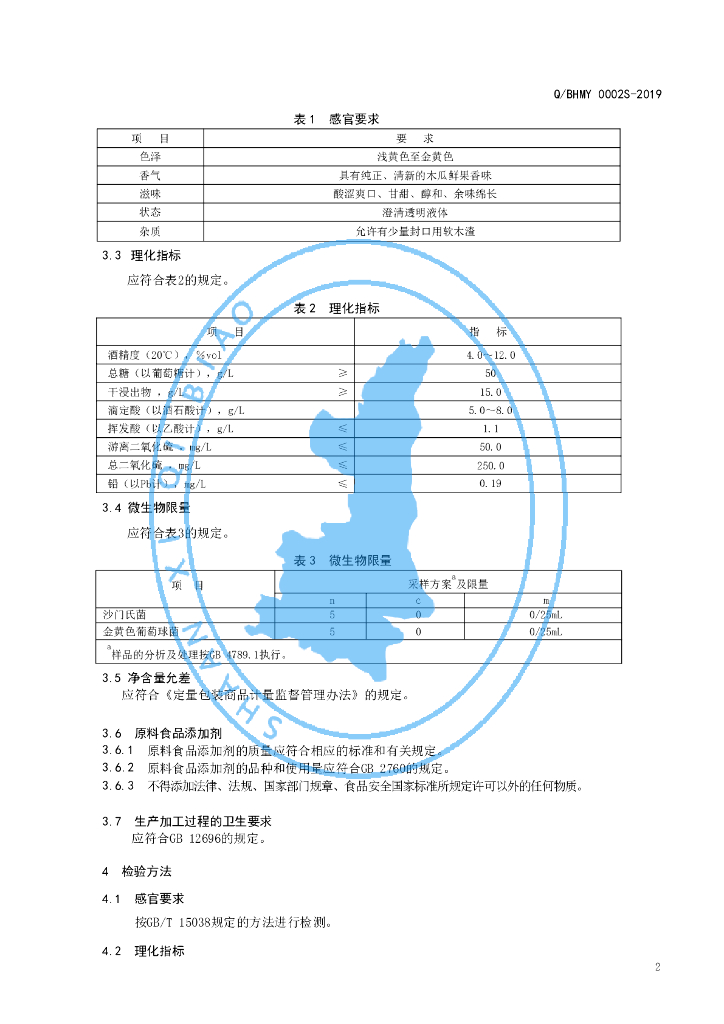 Q/BHMY 0002S-2019 标准预览