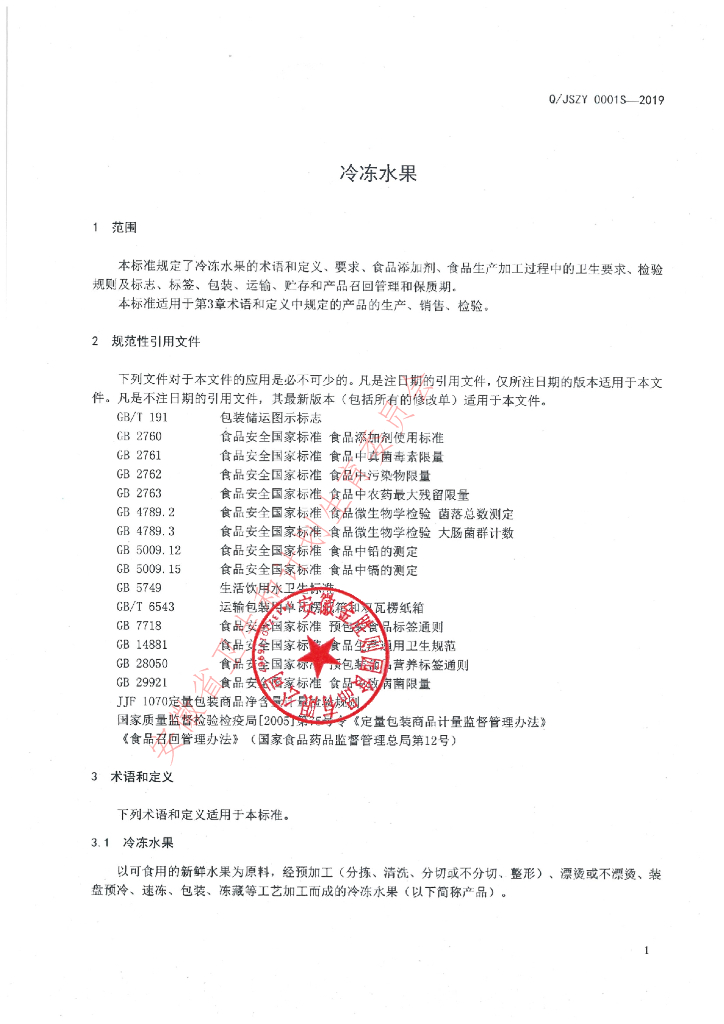 Q/JSZY 0001S-2019 标准预览