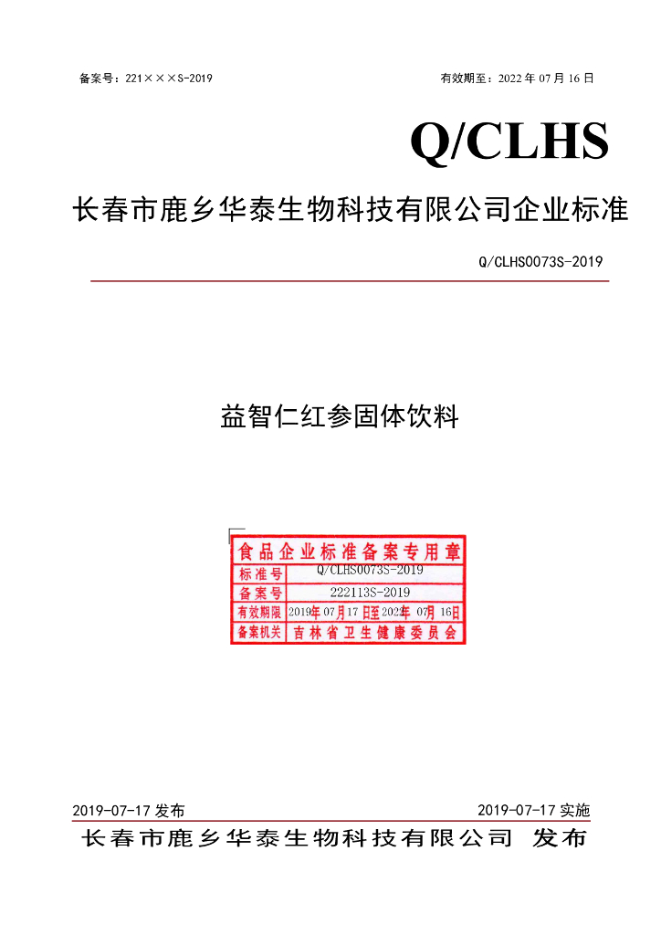 Q/CLHS 0073S-2019 标准预览