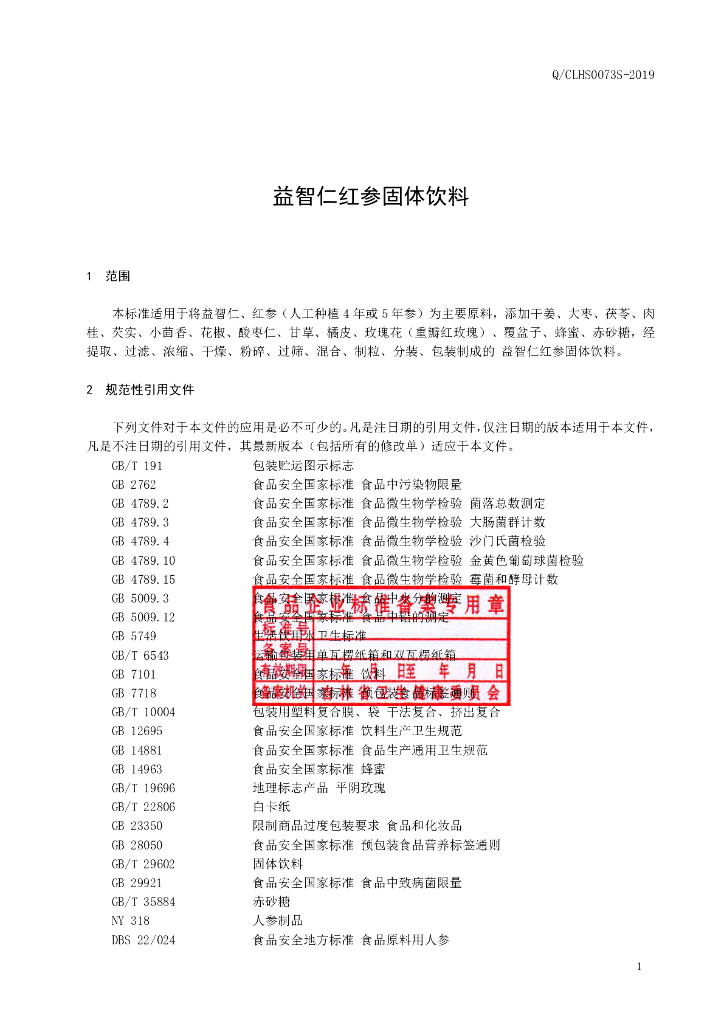 Q/CLHS 0073S-2019 标准预览
