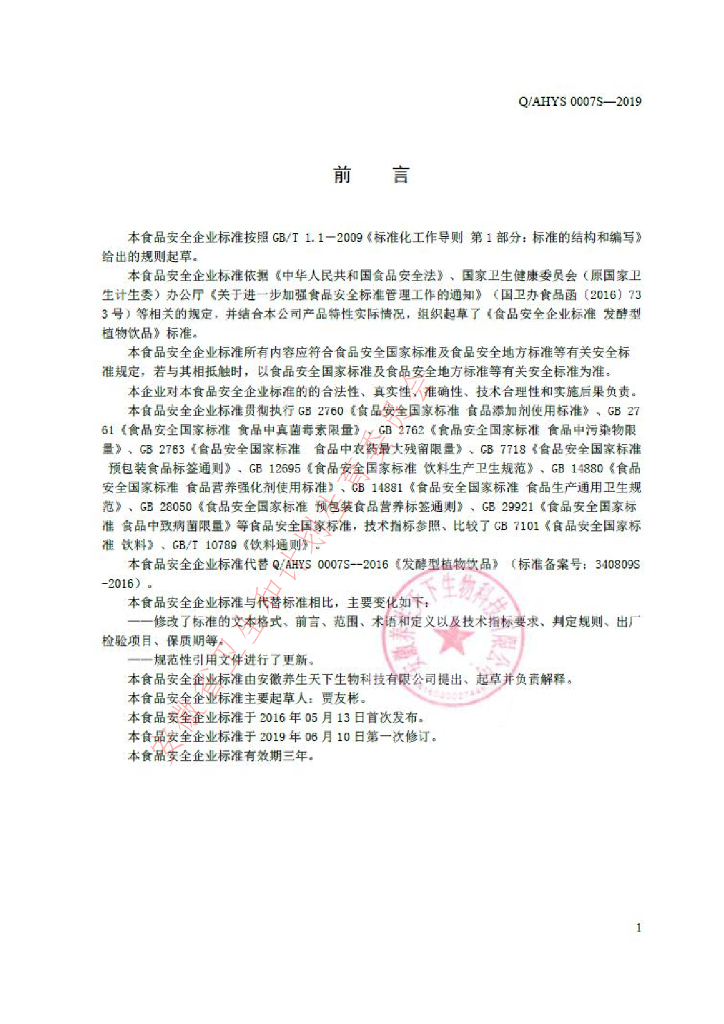 Q/AHYS 0007S-2019 标准预览