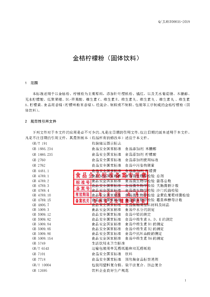 Q/JLHST 0003S-2019 标准预览