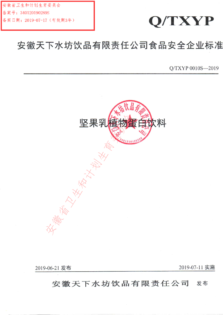 Q/TXYP 0010S-2019 标准预览
