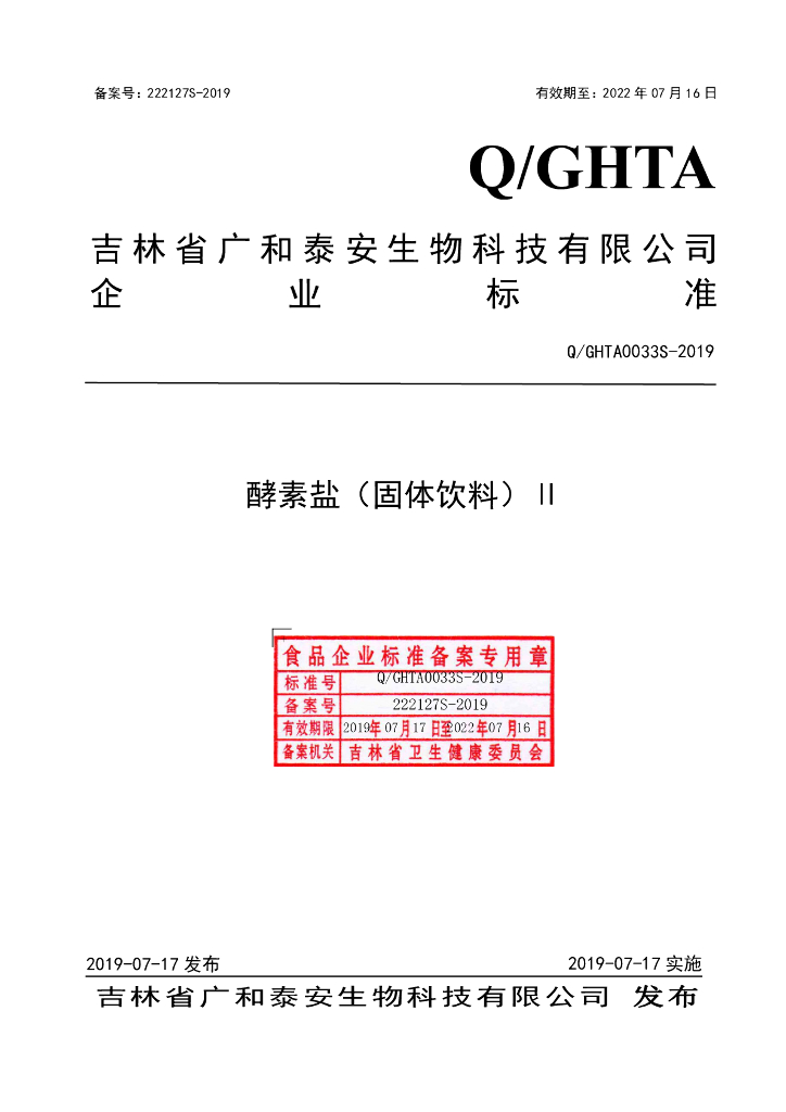 Q/GHTA 0033S-2019 标准预览