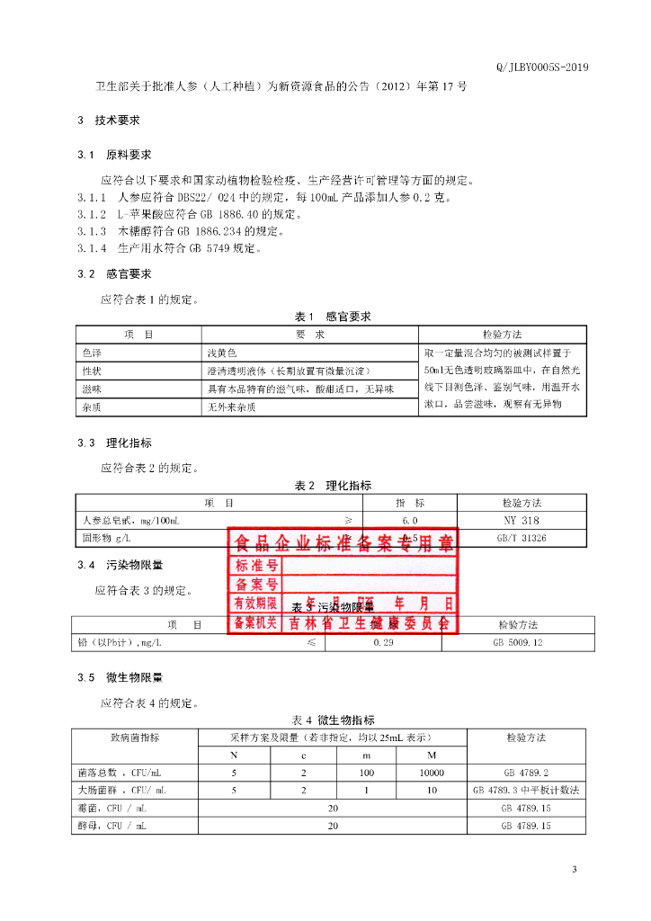 Q/JLBY 0005S-2019 标准预览