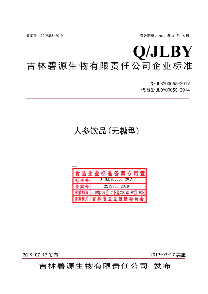 Q/JLBY 0005S-2019 标准预览