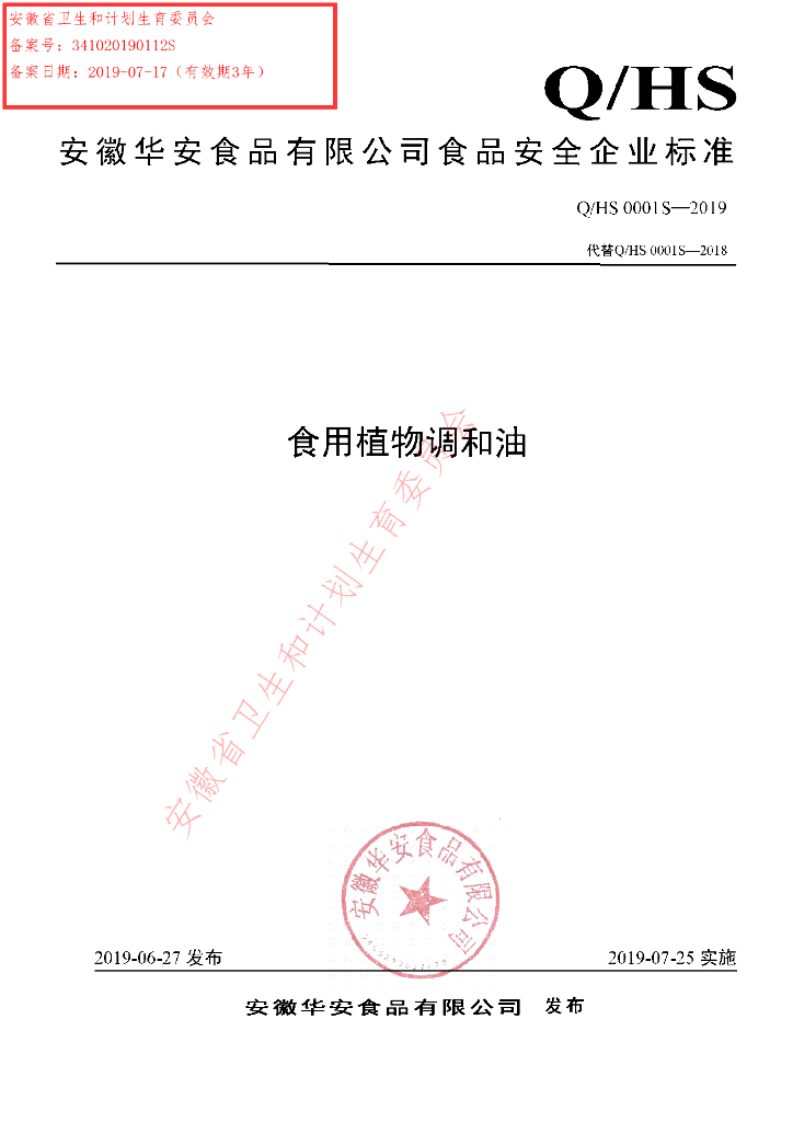 Q/HS 0001S-2019 标准预览