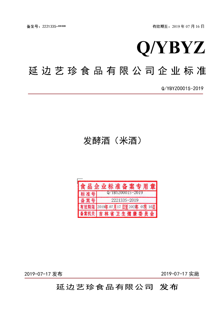 Q/YBYZ 0001S-2019 标准预览