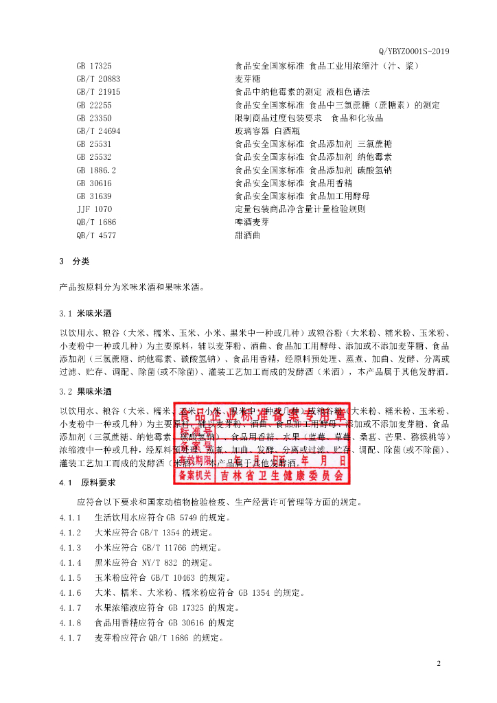 Q/YBYZ 0001S-2019 标准预览