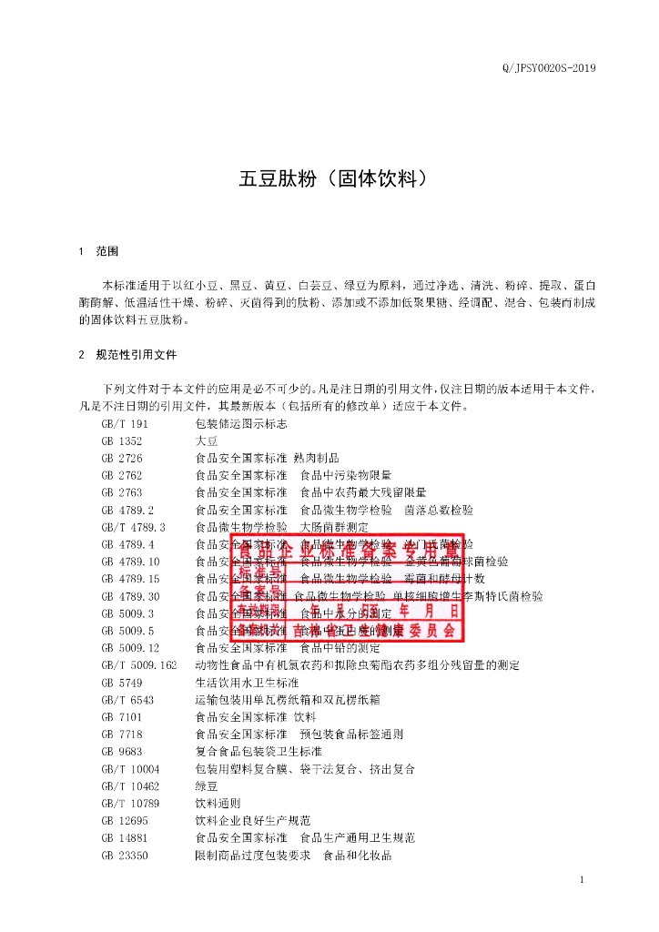 Q/JPSY 0020S-2019 标准预览