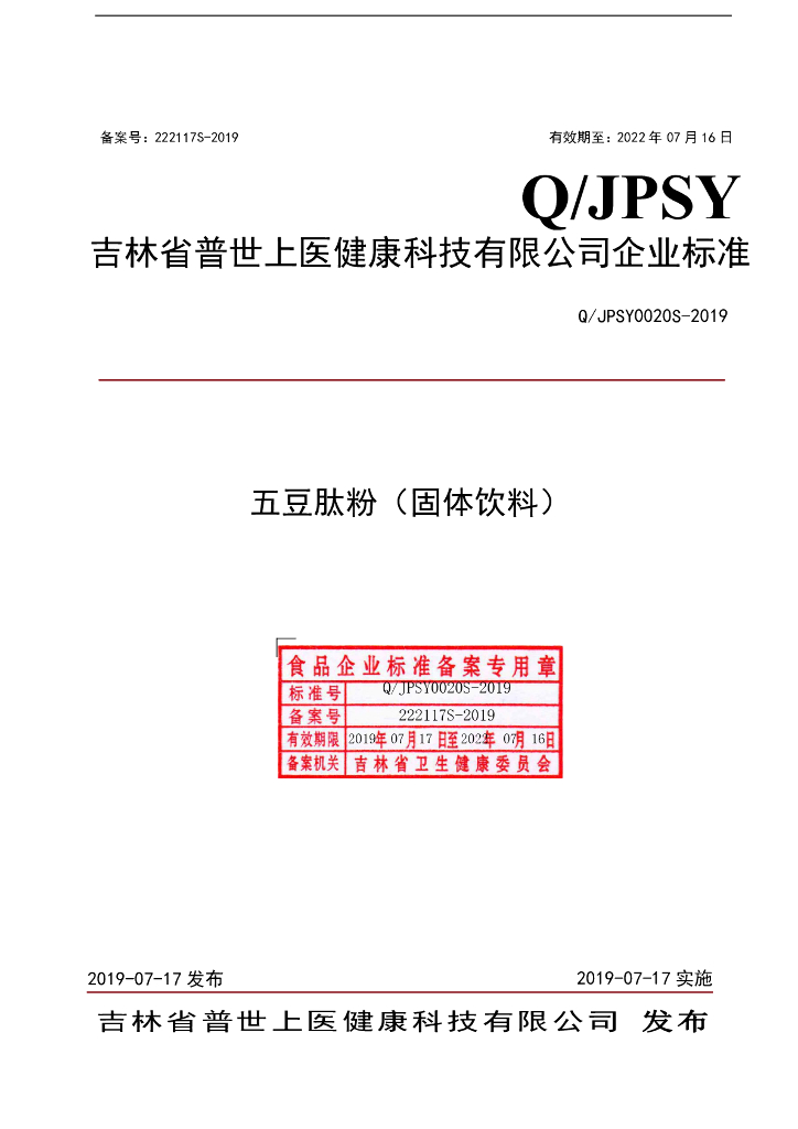 Q/JPSY 0020S-2019 标准预览