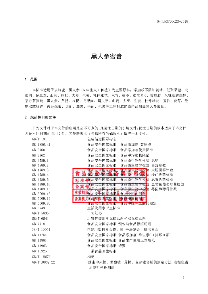 Q/JLHST 0002S-2019 标准预览