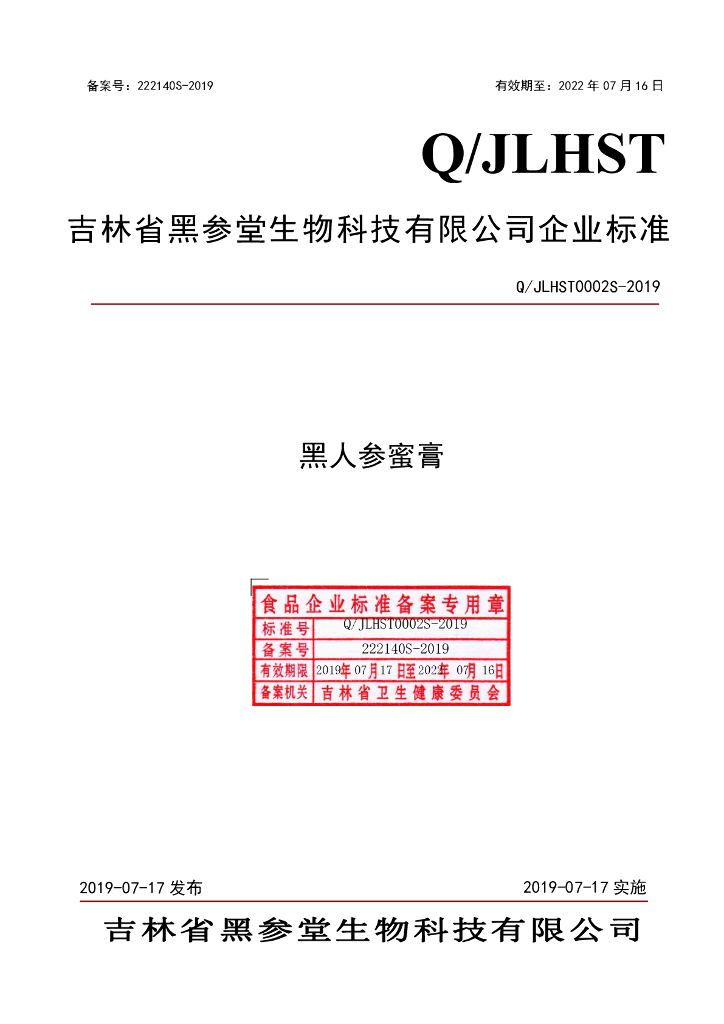 Q/JLHST 0002S-2019 标准预览