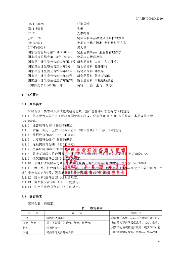 Q/JLHST 0002S-2019 标准预览