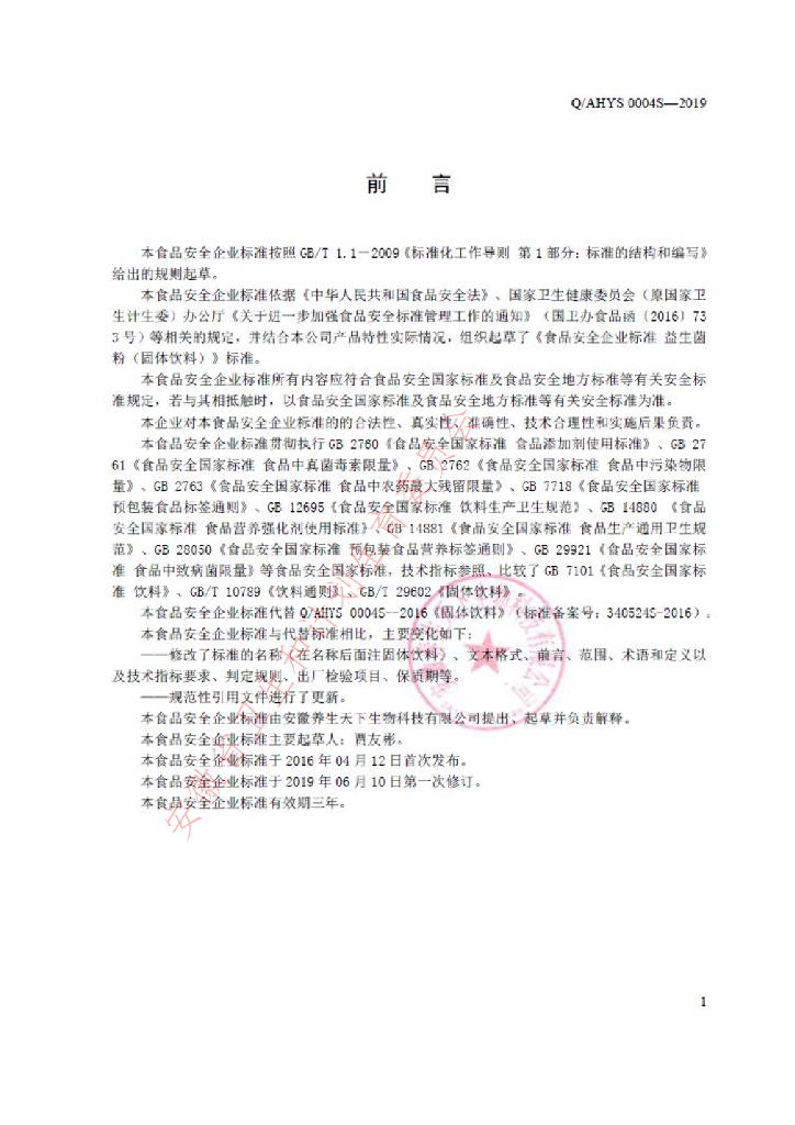 Q/AHYS 0004S-2019 标准预览
