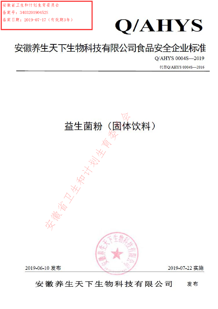 Q/AHYS 0004S-2019 标准预览