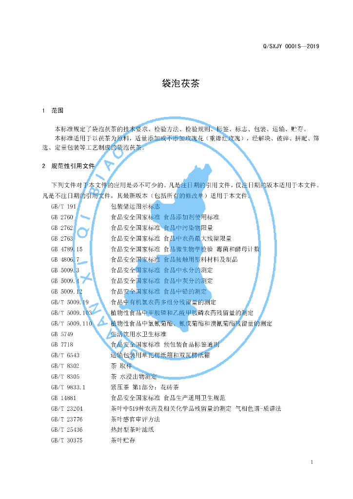 Q/SXJY 0001S-2019 标准预览