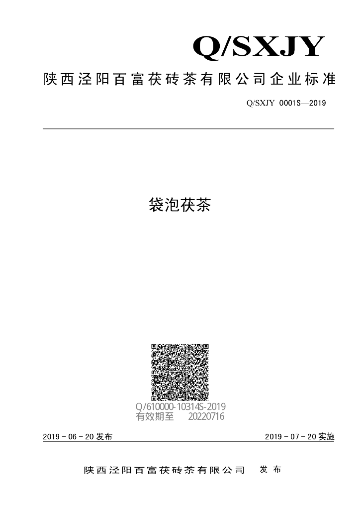 Q/SXJY 0001S-2019 标准预览