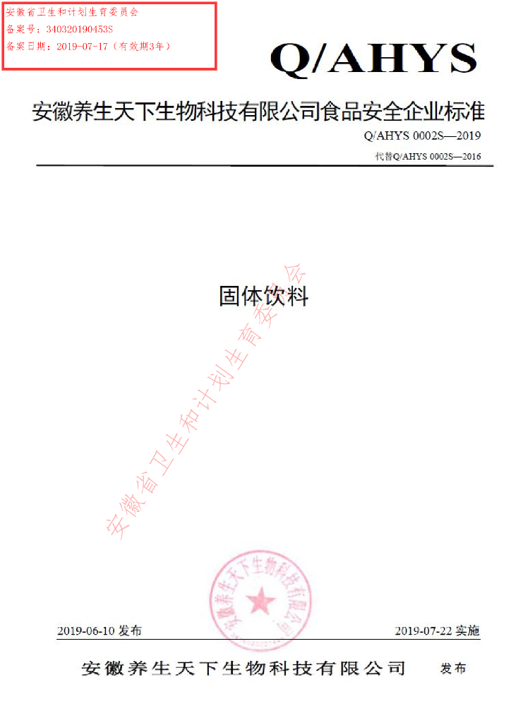 Q/AHYS 0002S-2019 标准预览