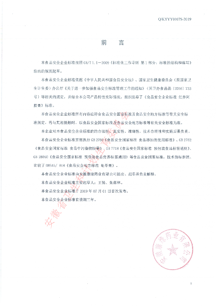 Q/KYYY 0107S-2019 标准预览