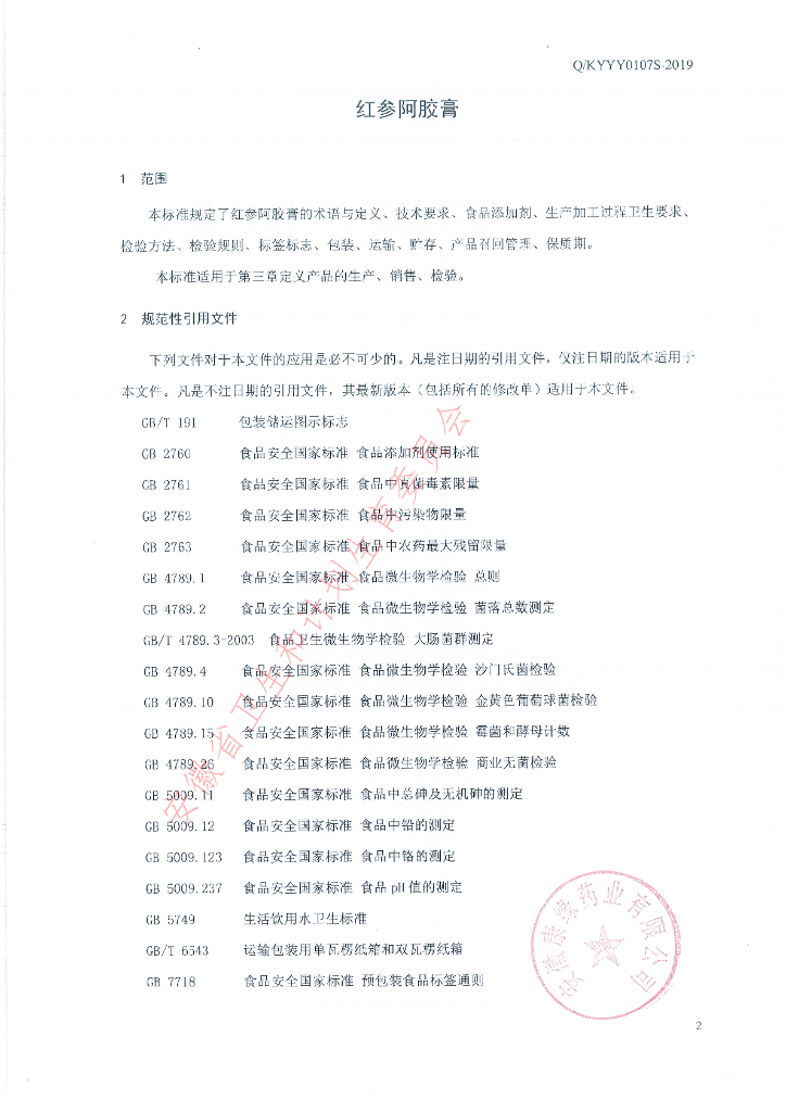 Q/KYYY 0107S-2019 标准预览