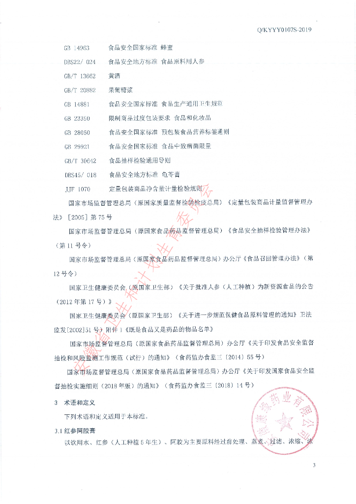 Q/KYYY 0107S-2019 标准预览