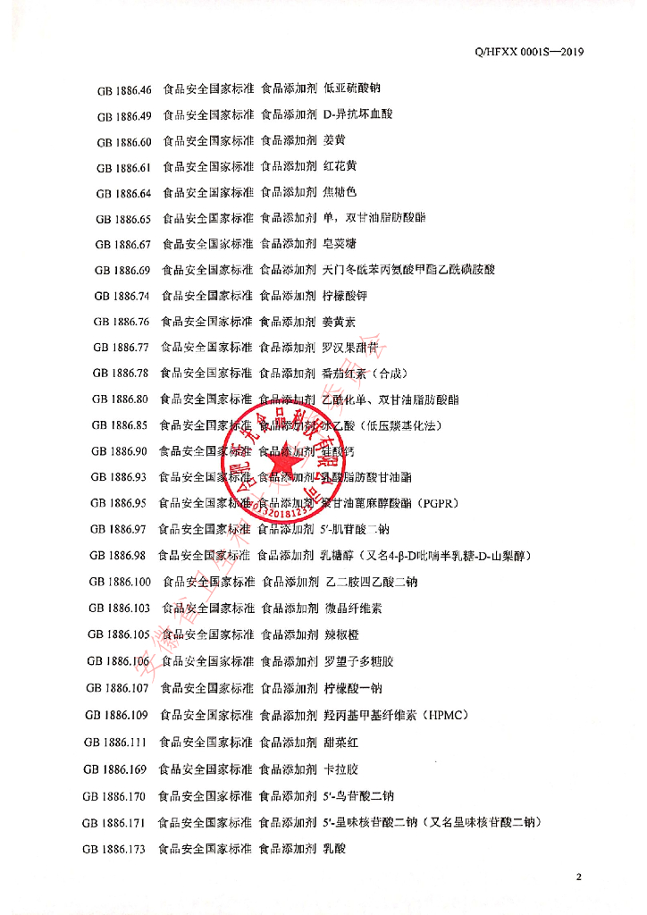 Q/HFXX 0001S-2019 标准预览