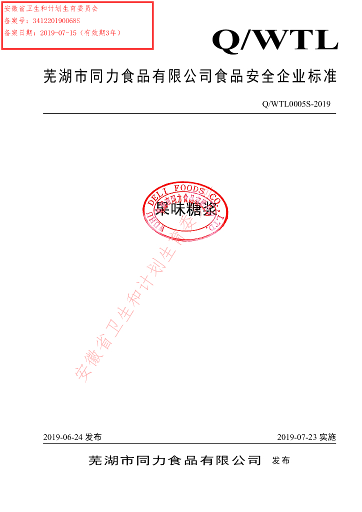 Q/WTL 0005S-2019 标准预览