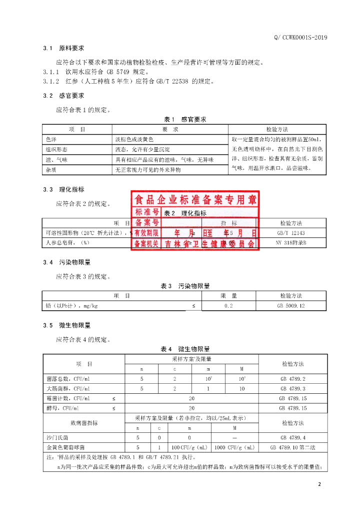 Q/CCWK 0001S-2019 标准预览