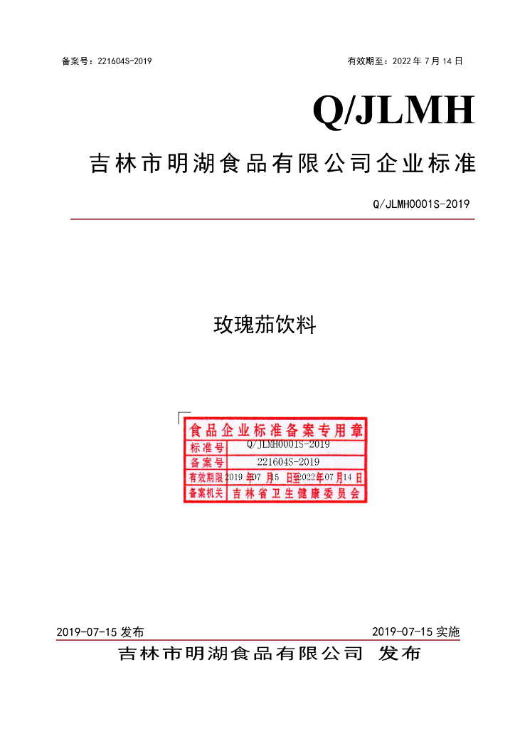 Q/JLMH 0001S-2019 标准预览