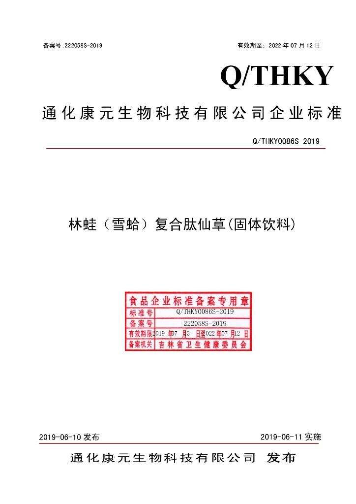 Q/THKY 0086S-2019 标准预览