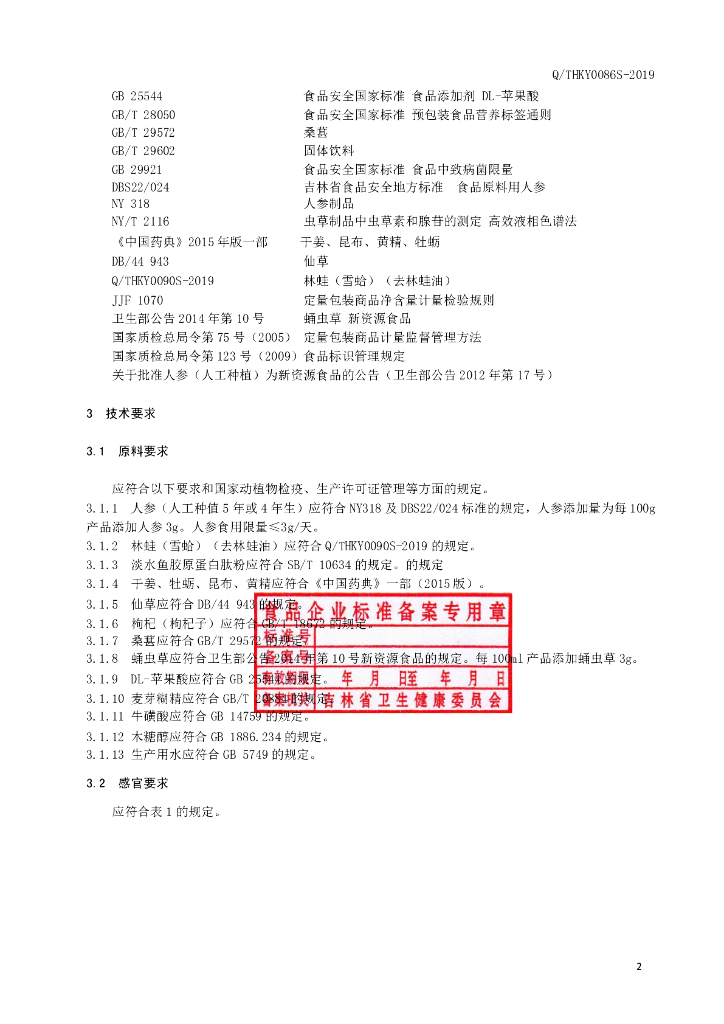 Q/THKY 0086S-2019 标准预览